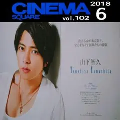 山下智久さん 切り抜き 12ページ(CS18.102)