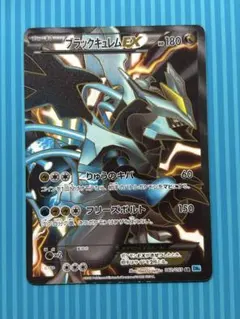 2026年最新】キュレムex SR ブラックボルトの人気アイテム - メルカリ