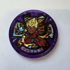 妖怪ウォッチメダル エンマ大王 レア