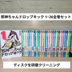 邪神ちゃんドロップキック」第25巻 邪神ちゃんぬいぐるみ付特別セット