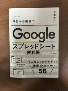 今日から役立つ Googleスプレッドシート便利帳