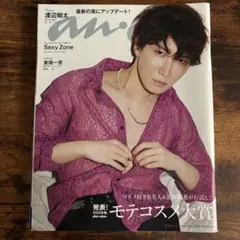 anan No.2288 渡辺翔太表紙