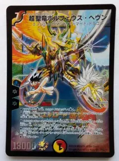 美品】【デュエル・マスターズ】大会優勝プロモ「超聖竜ボルフェウス
