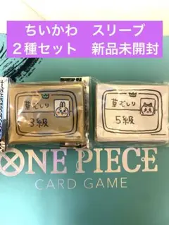 【新品未開封】ちいかわ スリーブ2種セット 草むしり検定 ブシロード