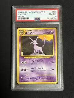 エーフィ_プレミアムファイル2 PROMO 第2世代（★neo・★VS エーフィプレミアムファイル2(D){超}〈-〉[neoP2] – 晴れる屋2
