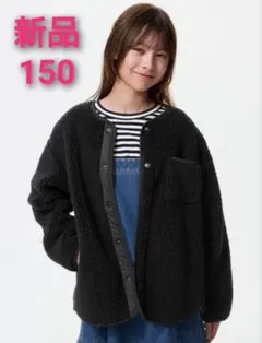 ボアフリースカーディガン 150 ブラック
