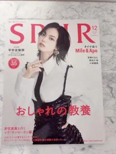 【値下げ交渉⭕️】SPUR 2023年12月号 平手友梨奈