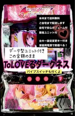 2026年最新】toLoveる スマスロ 実機の人気アイテム - メルカリ