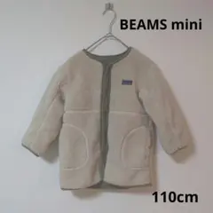 BEAMS mini　ボアキルト リバーシブル ノーカラーコート　110cm