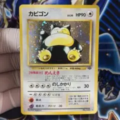 希少　ポケモンパン　カビゴン　261/xy-p 希少 ポケモンパン カビゴン 261/xy-p - メルカリ