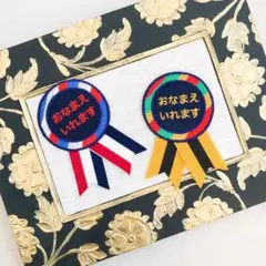 クラシックリボンロゼットお名前ワッペンシール両用【☆トリコロール☆イエロー】