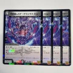 52032 阿修羅ムカデ  デスシラズ.Star