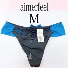 【新品タグ付き】匿名配送 aimerfeel シアーリュクス Tバック Mサイズ