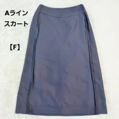 Aラインスカート シンプル ダークグレー 無地 ナチュラル ミモレ丈【F】