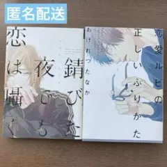 BL漫画 まとめ売り 2冊 セット おげれつたなか