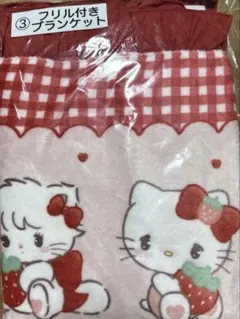 サンリオ mikko くじ フリル付きブランケット