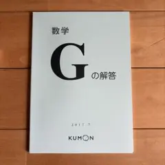 2026年最新】公文 解答 数学の人気アイテム - メルカリ