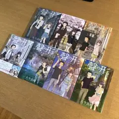 聲の形　全巻セット