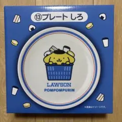 LAWSON サンリオくじ ポムポムプリン プレート しろ