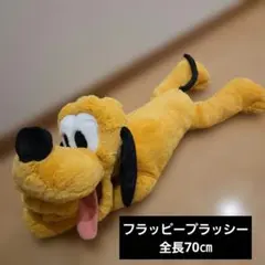 東京ディズニーリゾートフラッフィープラッシー　プルート70㎝のサムネイル