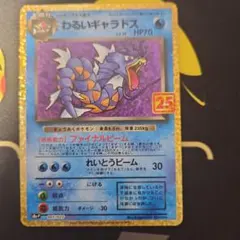 わるいギャラドス 25th プロモ 旧裏セット 2026年最新】わるいギャラドス 25の人気アイテム - メルカリ