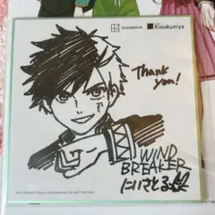 WIND BREAKER サイン入り色紙