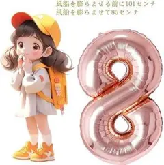バルーン 大きい 40インチ 8 風船 数字 ピンクゴールド