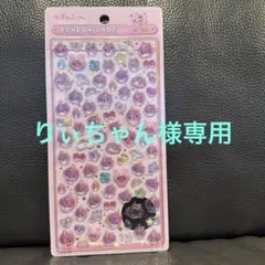【りぃちゃん様専用】正規品ボンボンドロップシールミニ