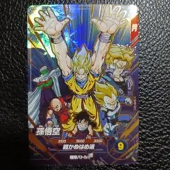 SDVP-032 cp 孫悟空　宝箱　ドラゴンボールスーパーダイバーズ