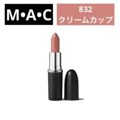 【試し塗りのみ】M.A.C マキシマル サテン リップ 832 クリームカップのサムネイル