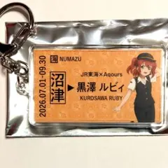 推し旅　沼津　Aqours　硬券風キーホルダー　黒澤ルビィ　夏ver.