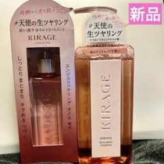 コーセーKIRAGE リッチモイストシャンプー　エンジェリックリングヘアオイル