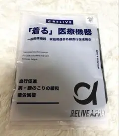 【正規品】 メンズ リライブスパッツα Lサイズ リライブシャツ 前開き