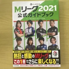 Mリーグ 2024-25公式ガイドブック 黒沢咲 直筆サイン本 未開封品 Mリーグ 2024-25公式ガイドブック 黒沢咲 直筆サイン本 未開封品