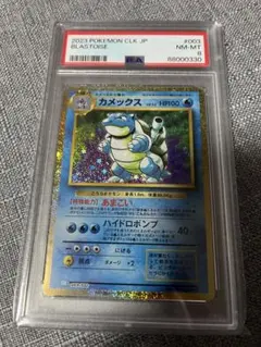 全*送様 カメックス　クラシック　PSA8
