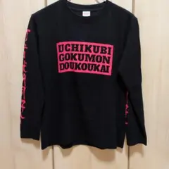 打首獄門同好会 ロンT ロングTシャツ