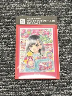 りぼん70周年　ウエハースコレクトボックス　 ハニーレモンソーダ　村田真優