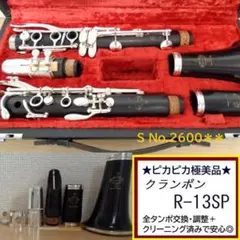 2026年最新】クラリネット クランポン r13の人気アイテム - メルカリ