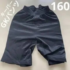 キーパー パンツ