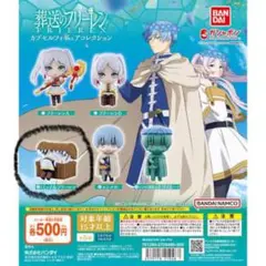 葬送のフリーレン カプセルフィギュアコレクションミミックアナザーカラーver.