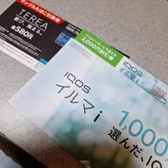 iQOS イルマi / イルマiワン本体割引券＆iQOSイルマ専用TEREA