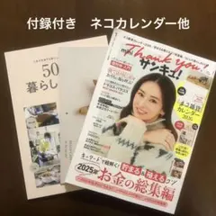 サンキュ　1月号　付録あり