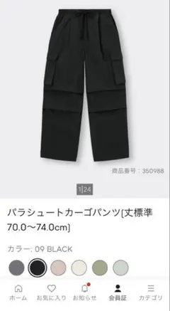 GU パラシュートカーゴパンツ　黒XL