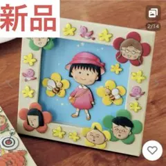 【匿名配送】「ちびまる子ちゃん」 デコクラフト手作りキット・藤井陽子監修のサムネイル