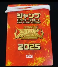 2025年最新】ジャンプ ビクトリーパスポートの人気アイテム - メルカリ