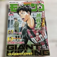 週刊モーニング32号