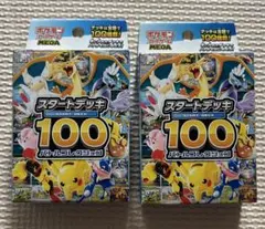 ポケモンカード　スタートデッキ100 2個セット