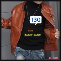 革ジャン アウターウェア キッズ 子供 男の子 ブラウン 茶 130