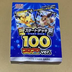 ポケモンカード　コロコロ　スタートデッキ100