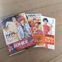アオアシ ブラザーフット 1巻〜最新3巻 全巻初版帯付きセット 小林有吾